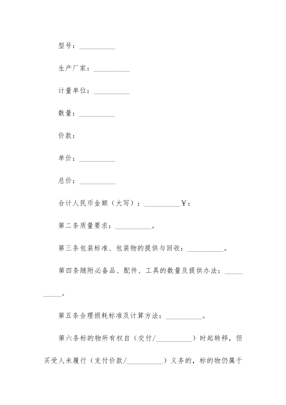 2024年工业品买卖合同12篇_第2页