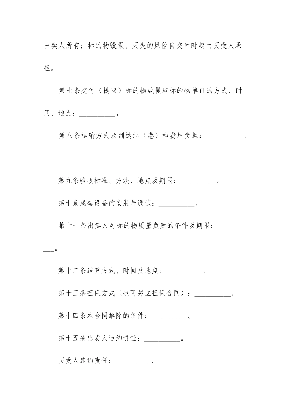 2024年工业品买卖合同12篇_第3页