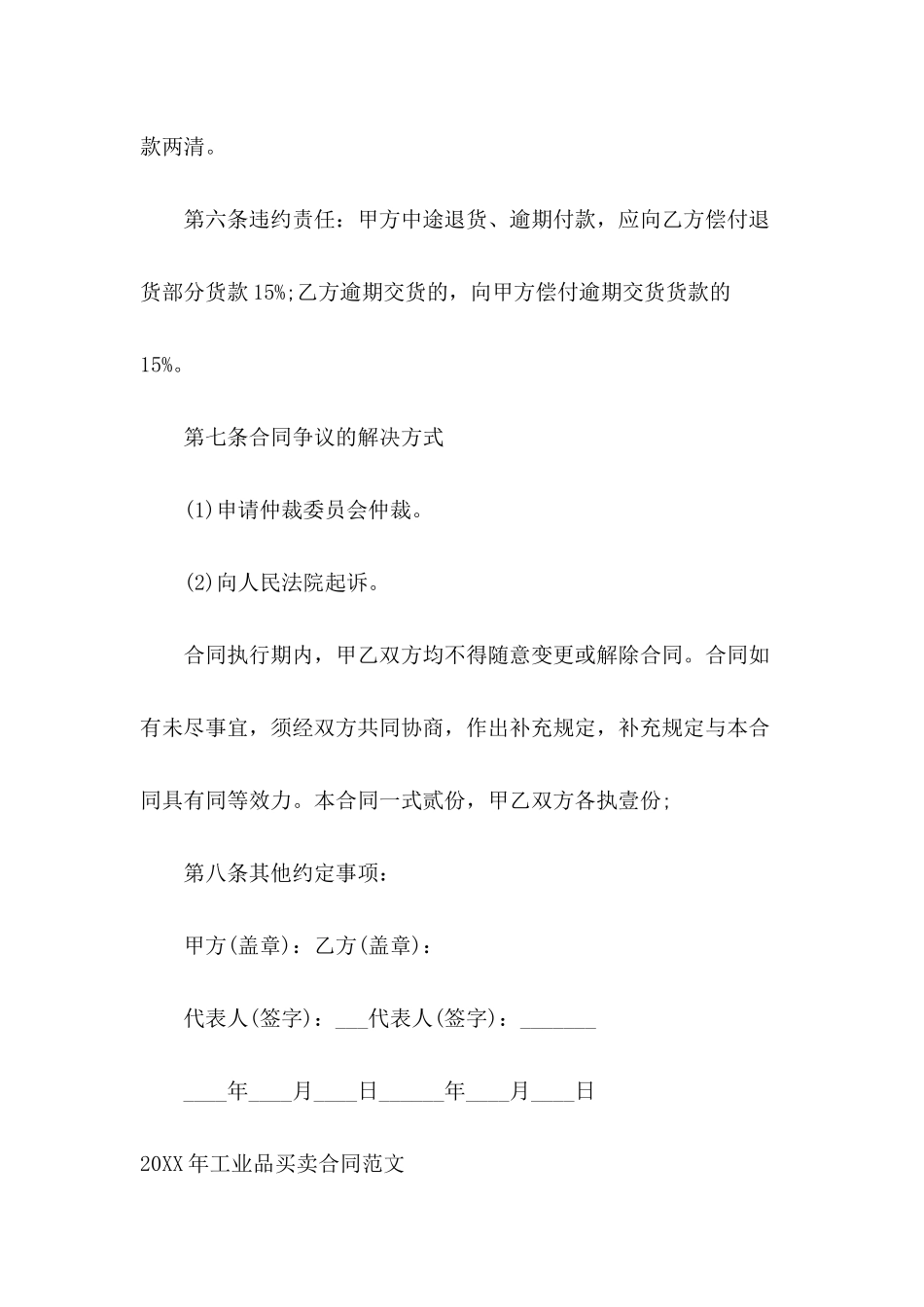 2024年工业品买卖合同范文_第3页