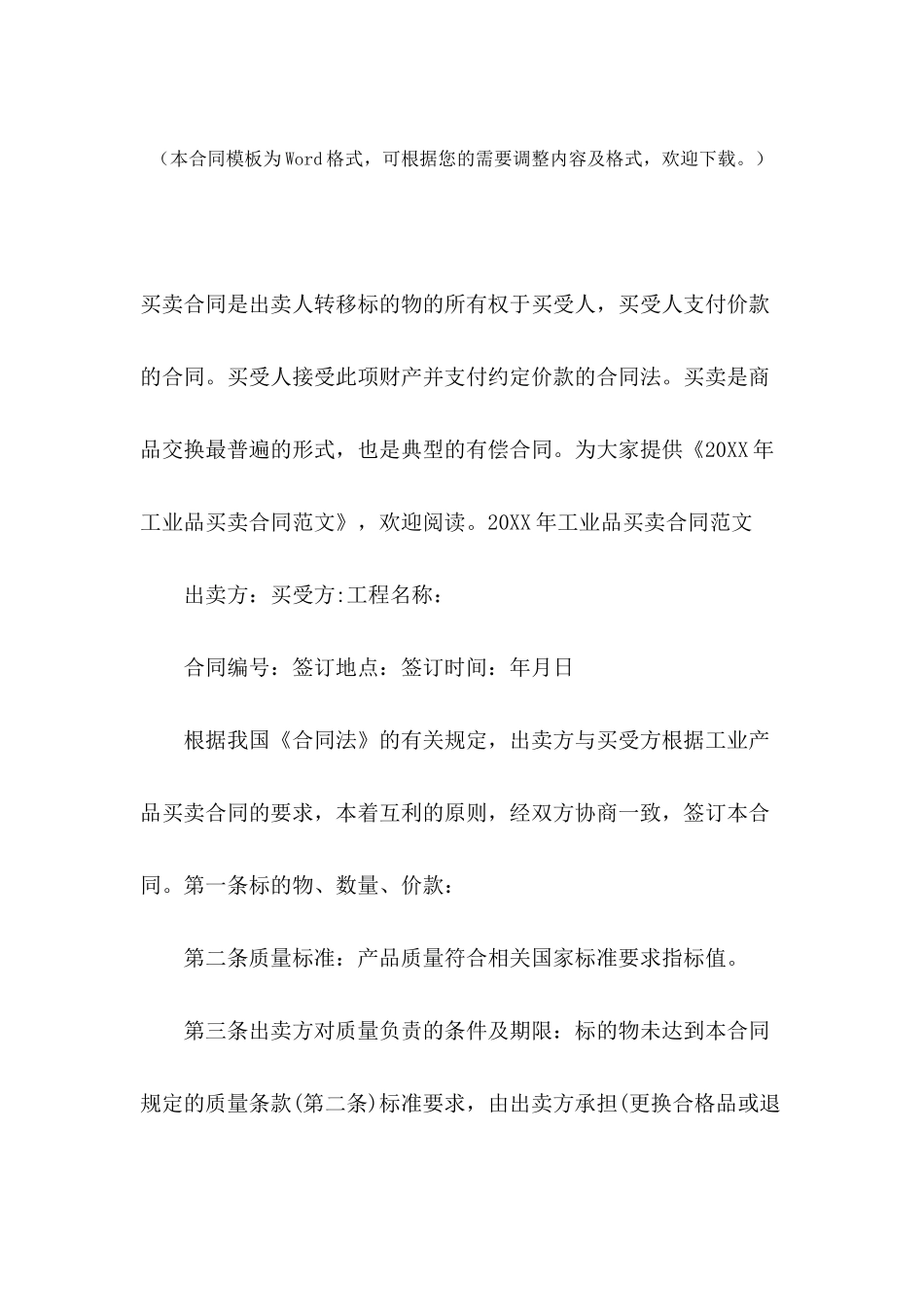 2024年工业品买卖合同范文【五篇】_第2页