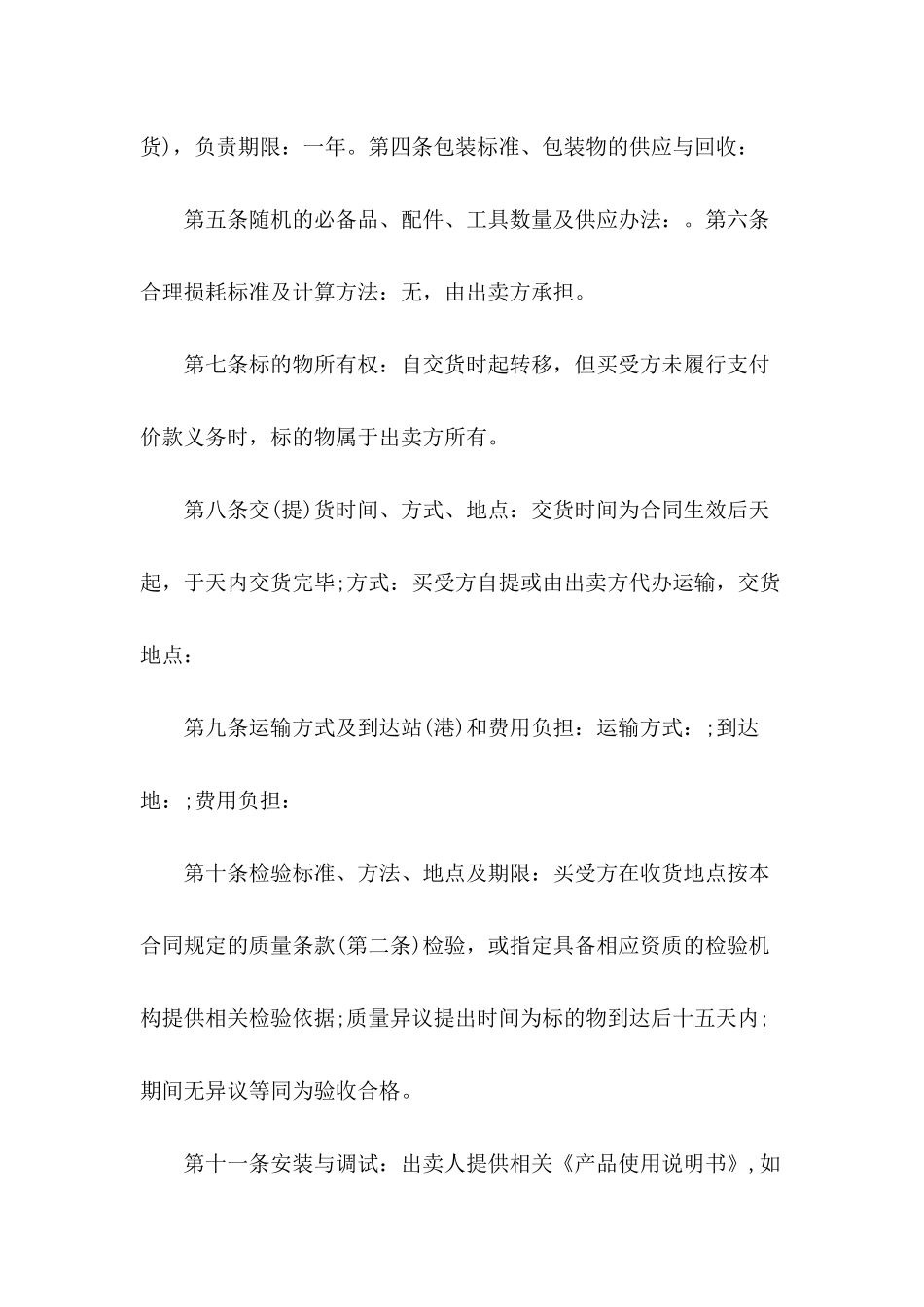 2024年工业品买卖合同范文【五篇】_第3页