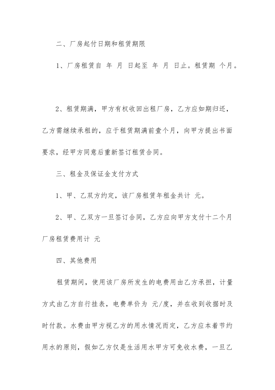 2024年工业厂房租赁合同6篇_第2页