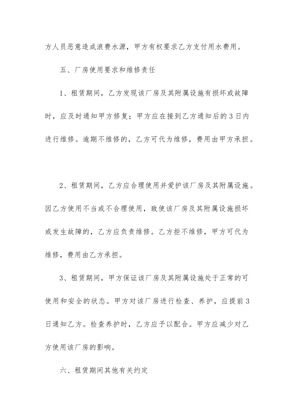 2024年工业厂房租赁合同6篇_第3页