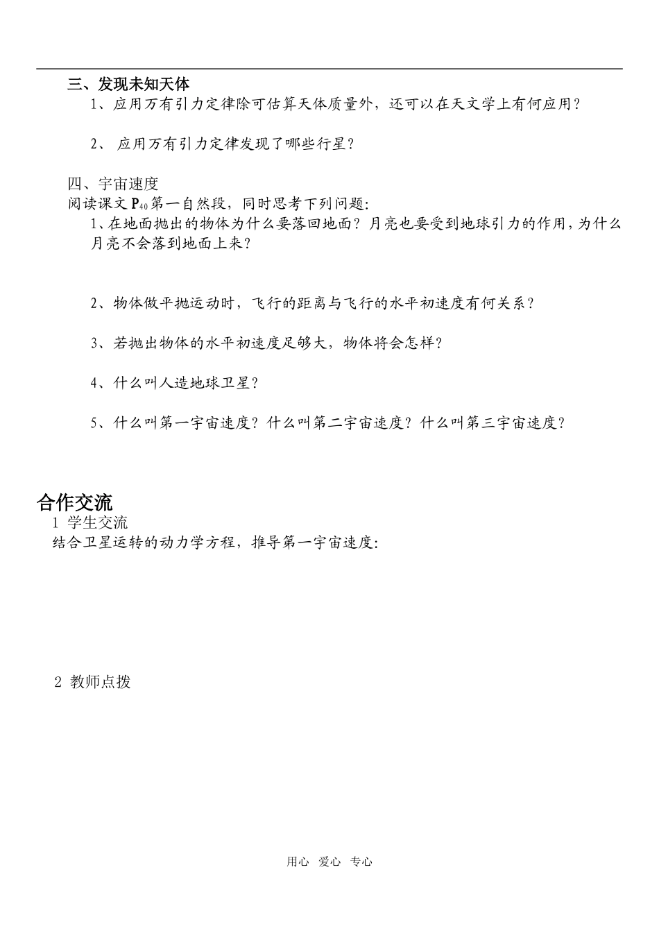 高中物理第六章宇宙航行导学案必修2_第2页