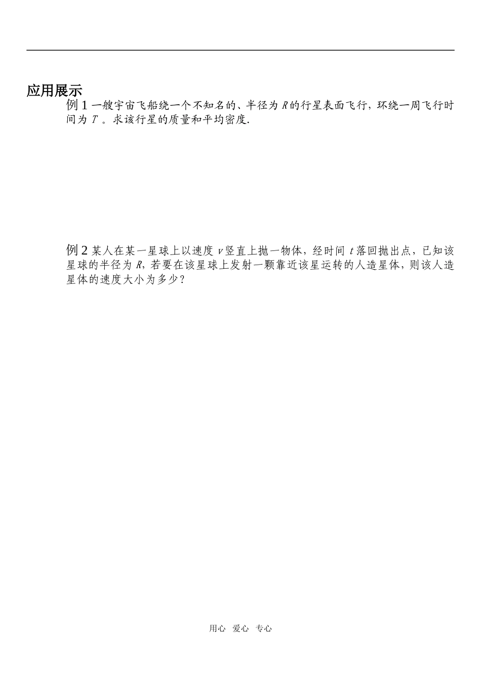 高中物理第六章宇宙航行导学案必修2_第3页