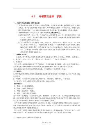 高中物理：4.5《牛顿第三定律》学案（新人教版必修1）