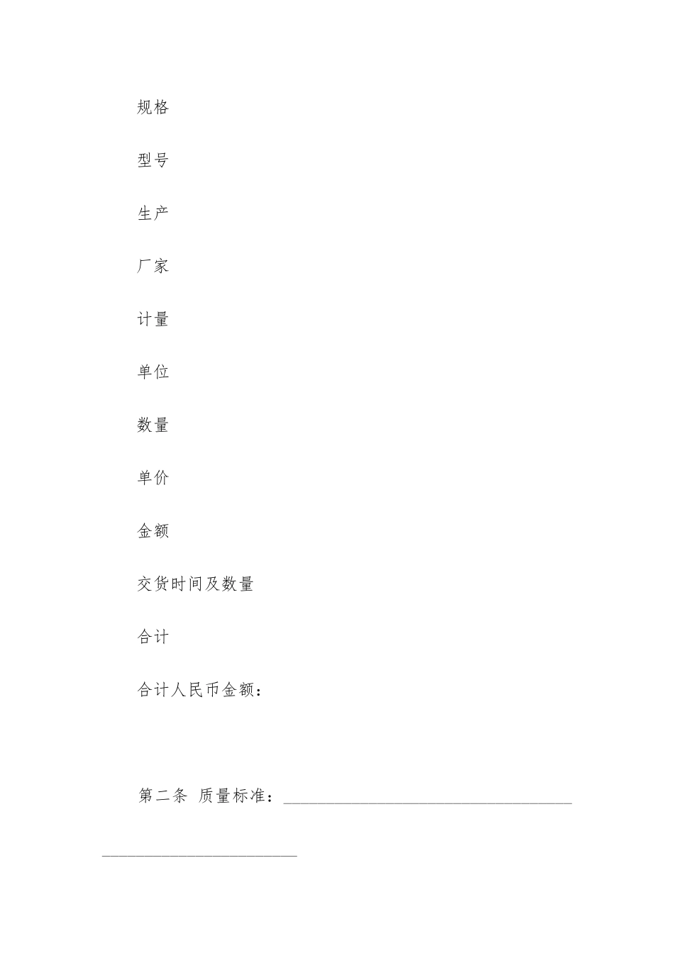 2024年工业品买卖合同最新范本五篇_第2页