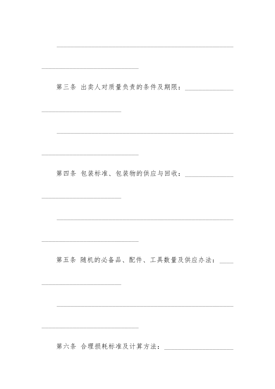 2024年工业品买卖合同最新范本五篇_第3页