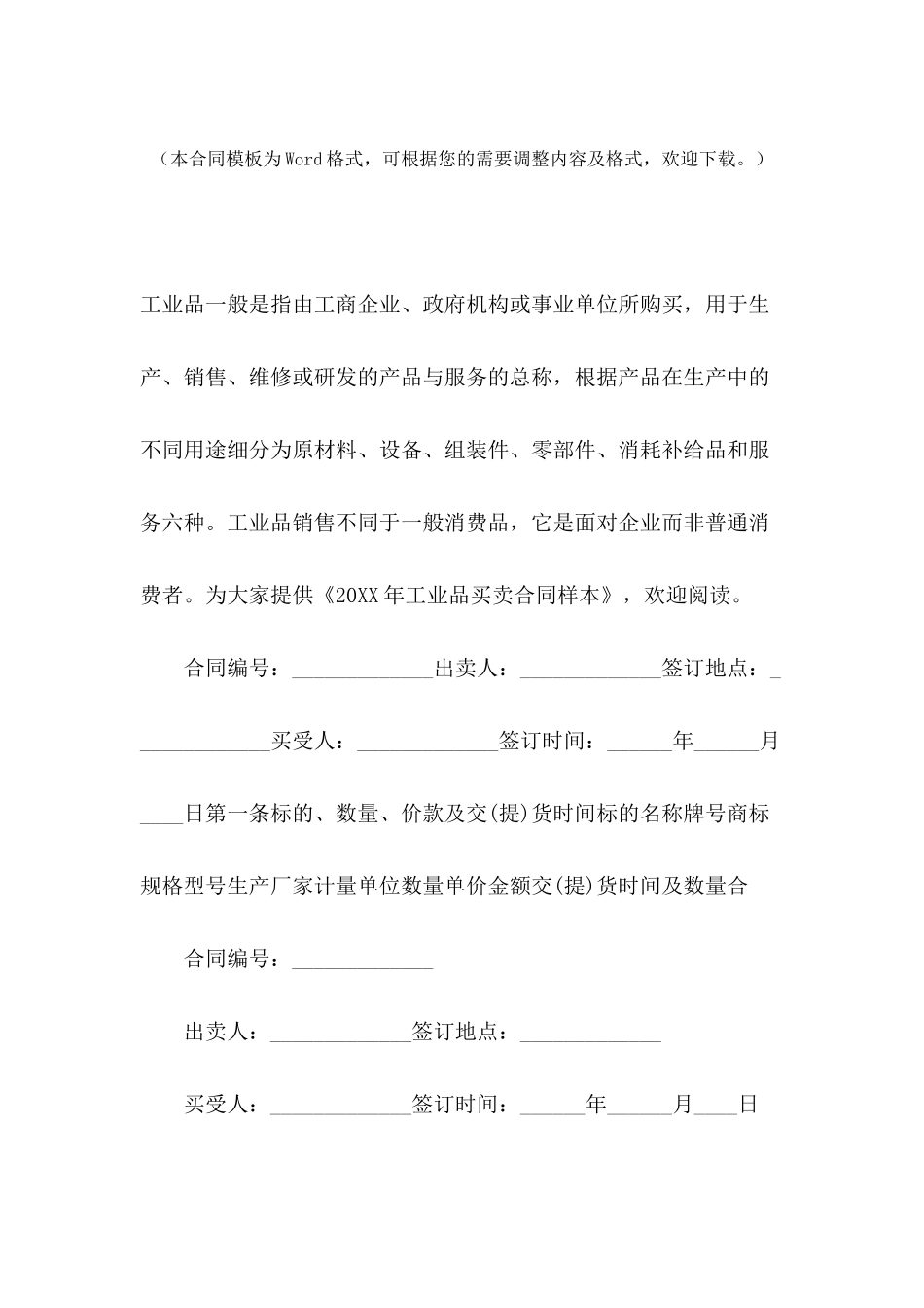 2024年工业品买卖合同样本_第2页