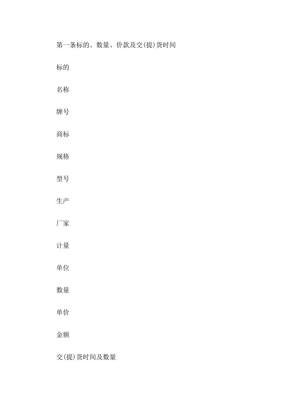 2024年工业品买卖合同样本_第3页