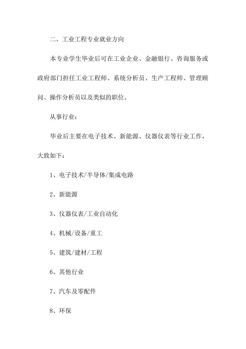 2024年工业工程专业就业前景和就业方向分析_第2页