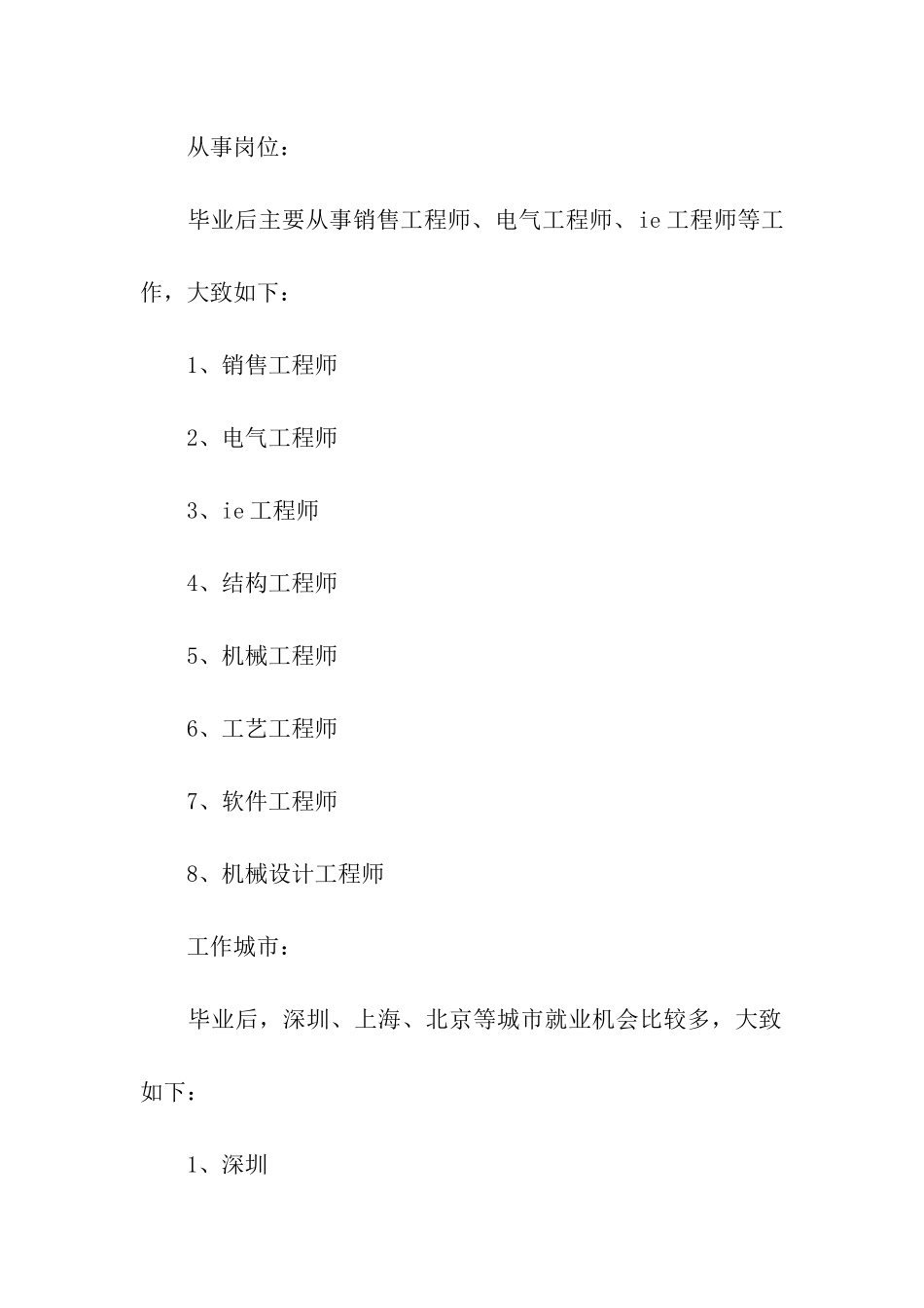 2024年工业工程专业就业前景和就业方向分析_第3页