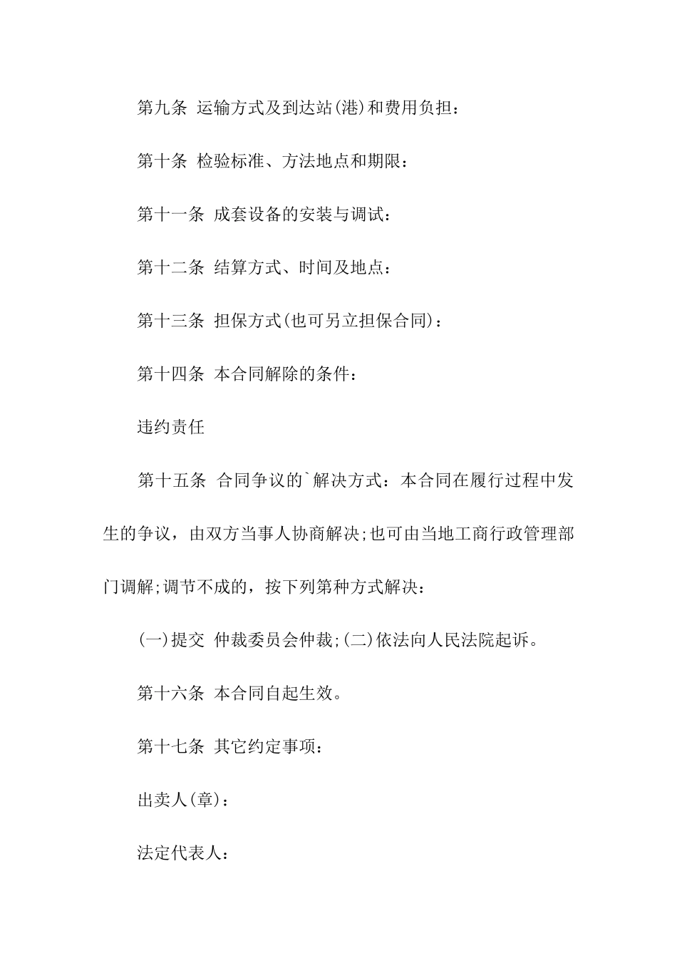 2024年工业品买卖合同范本_第2页