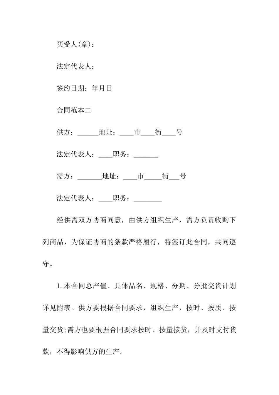 2024年工业品买卖合同范本_第3页