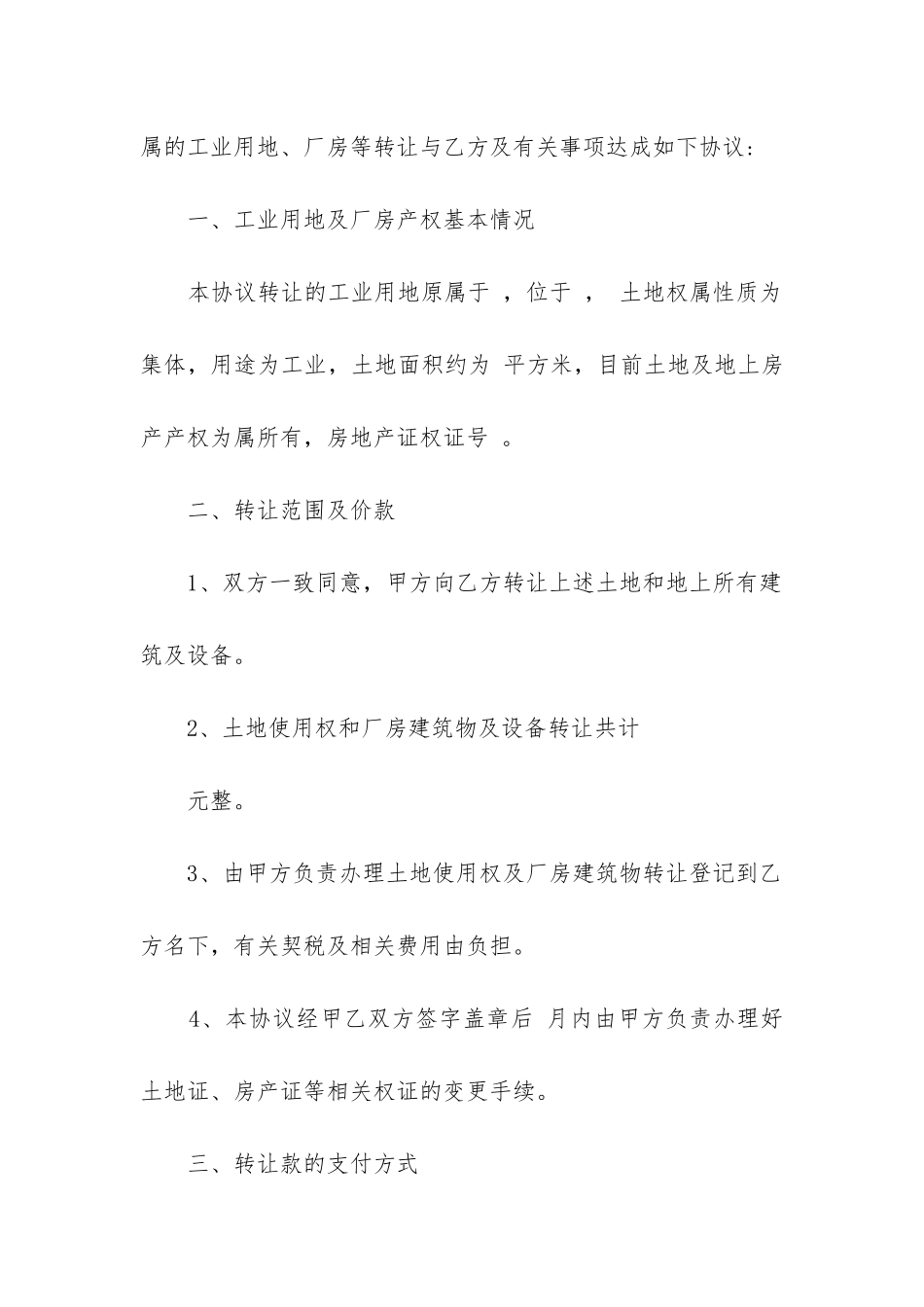 2024年工业用地厂房转让合同_第2页