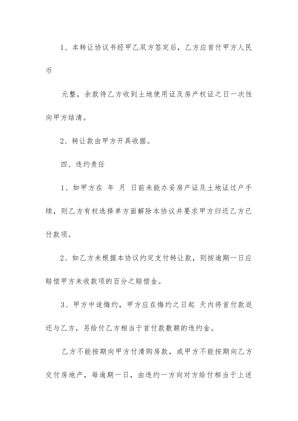 2024年工业用地厂房转让合同_第3页