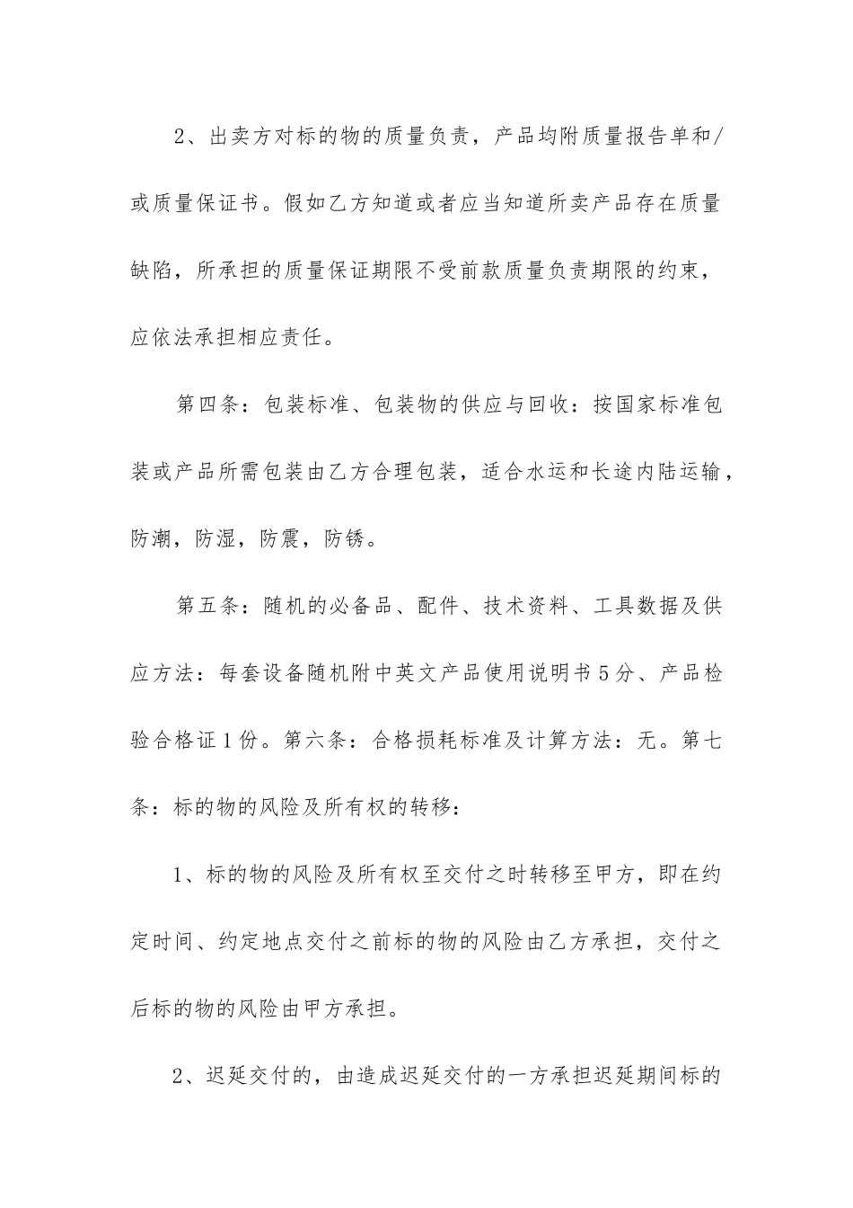 2024年工业品买卖合同通用9篇_第2页