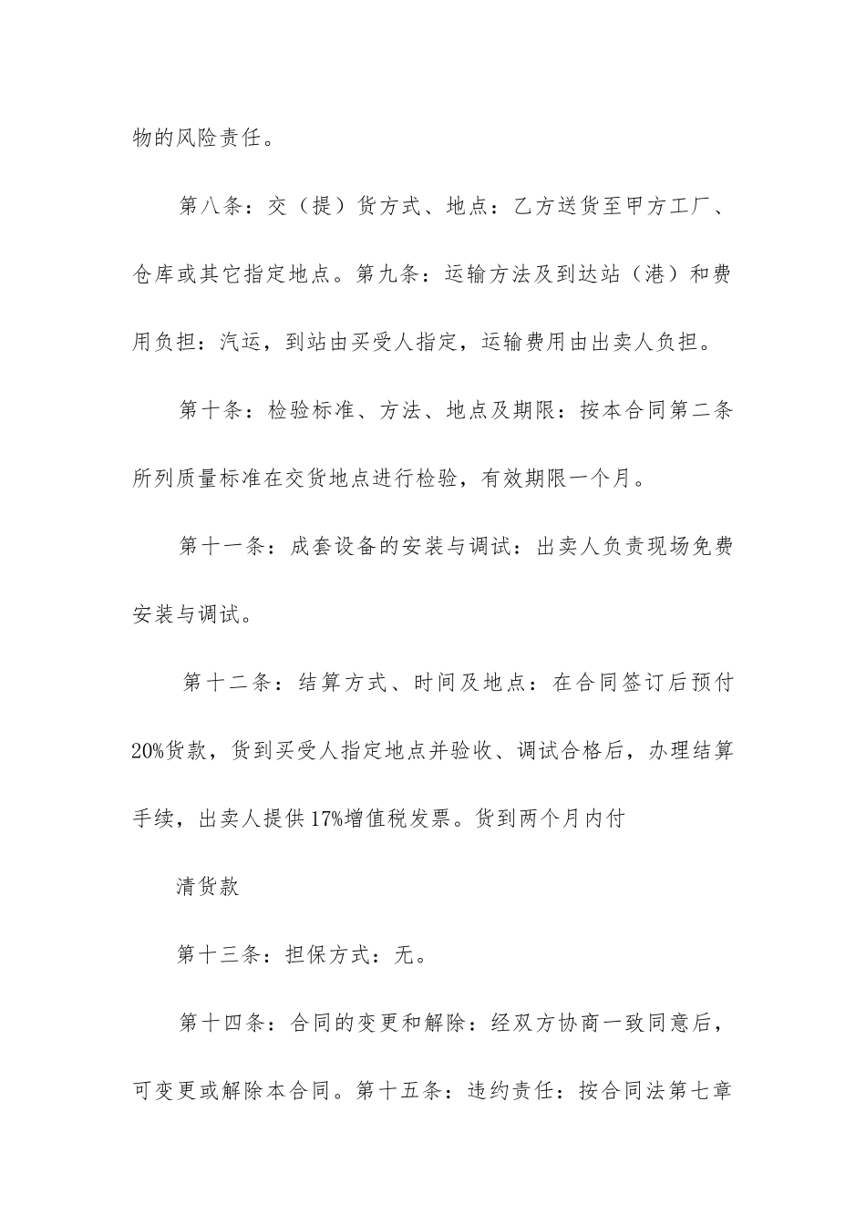 2024年工业品买卖合同通用9篇_第3页