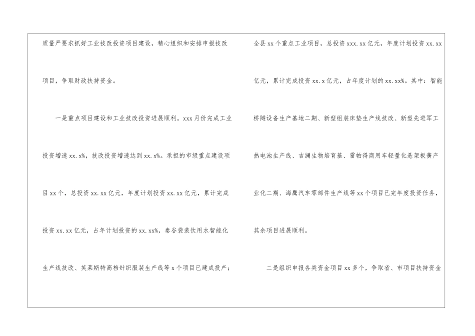 2024年工业质量和技术改造工作开展情况_第2页