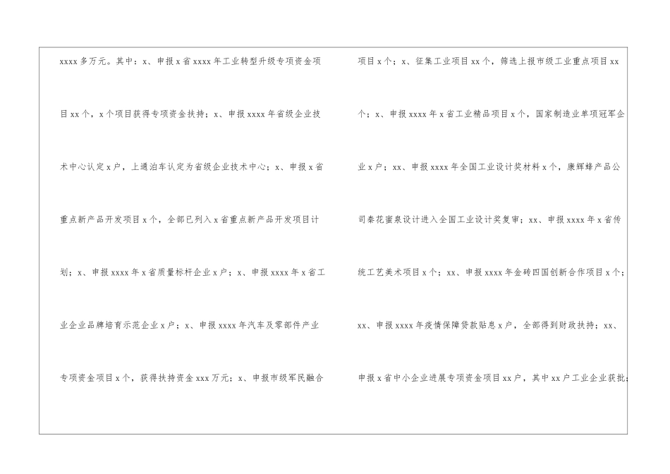 2024年工业质量和技术改造工作开展情况_第3页