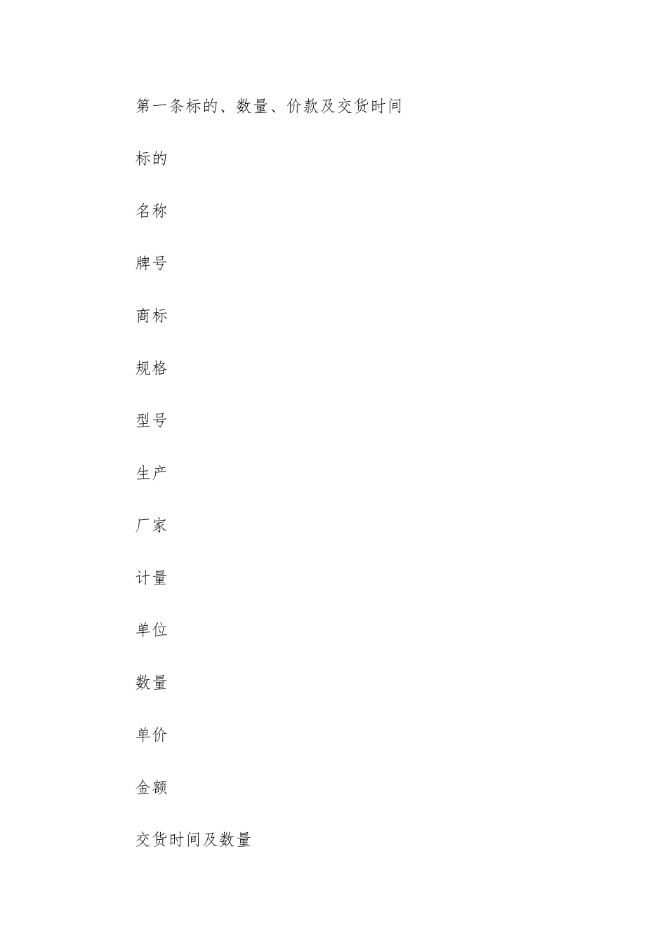 2024年工业品买卖合同范本3篇-工业品买卖合同模板_第2页