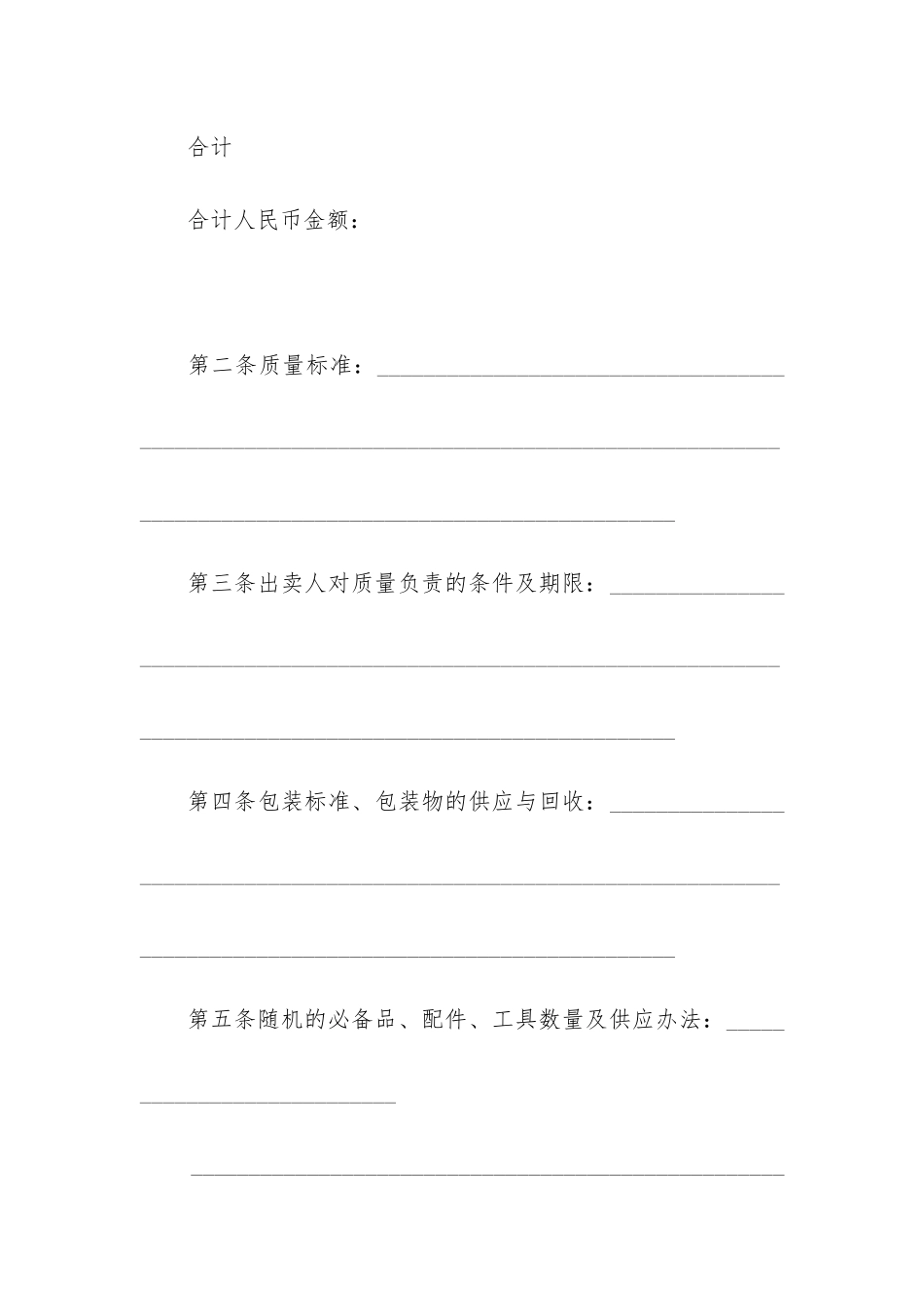 2024年工业品买卖合同范本3篇-工业品买卖合同模板_第3页