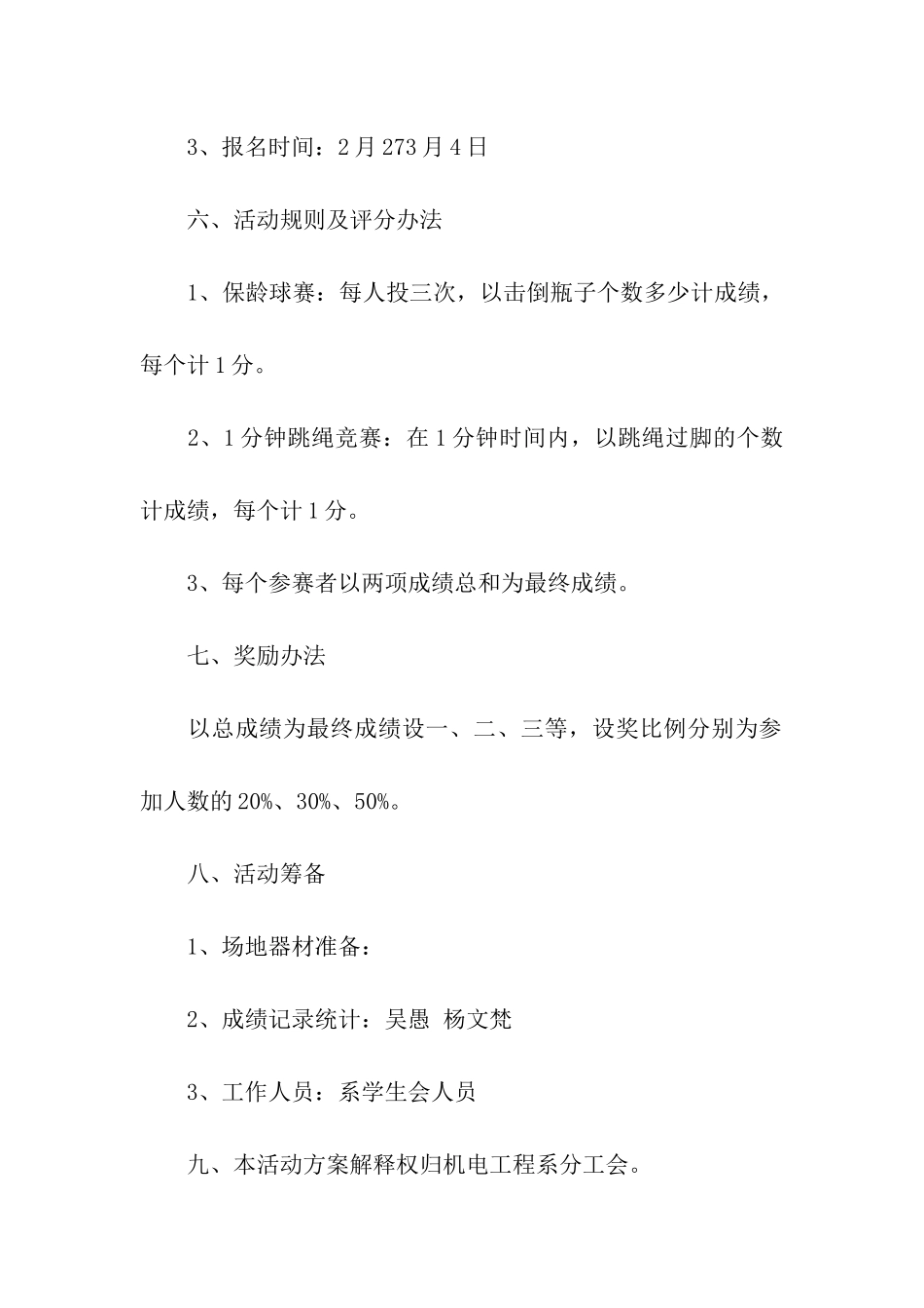 2024年工会三八妇女节主题活动方案_第2页