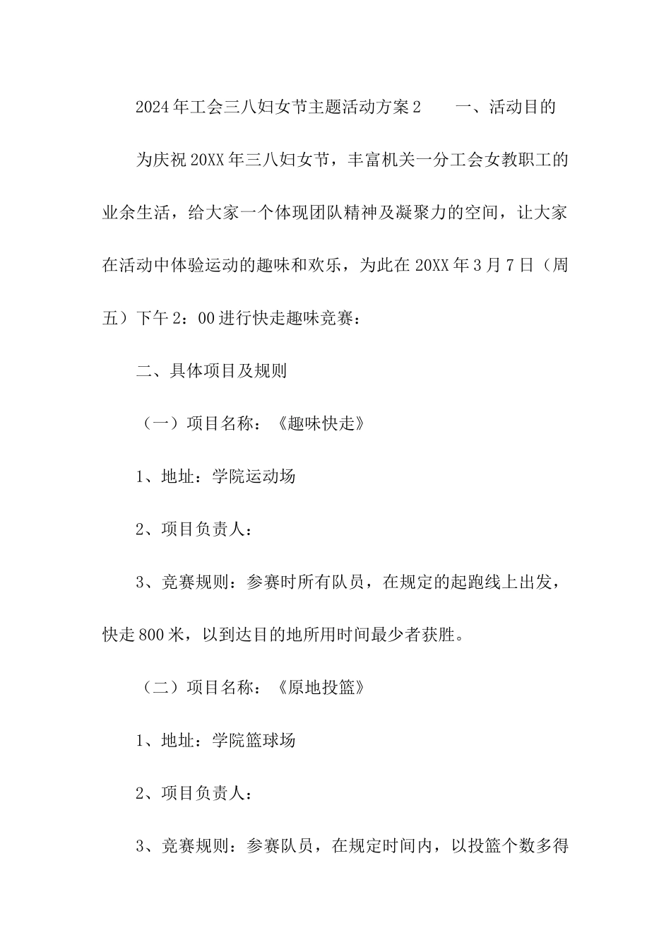 2024年工会三八妇女节主题活动方案_第3页