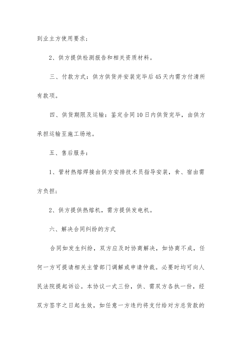 2024年工业品供货合同精选3篇_第2页