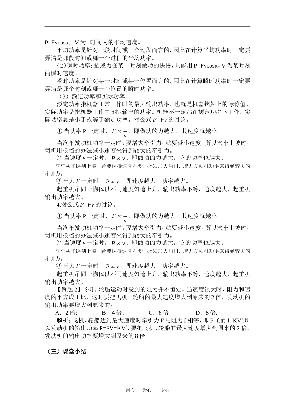 高中物理第七节 功率1教案粤教版必修2_第2页