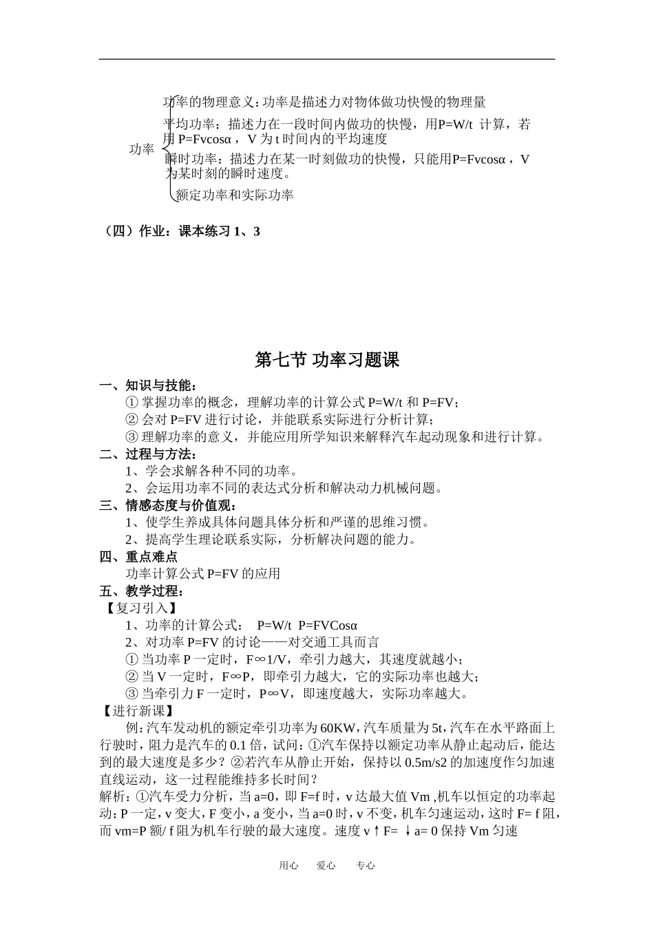 高中物理第七节 功率1教案粤教版必修2_第3页