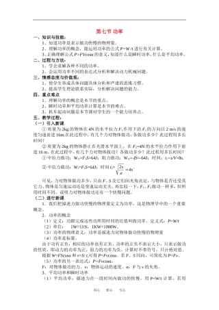 高中物理第七节 功率1教案粤教版必修2