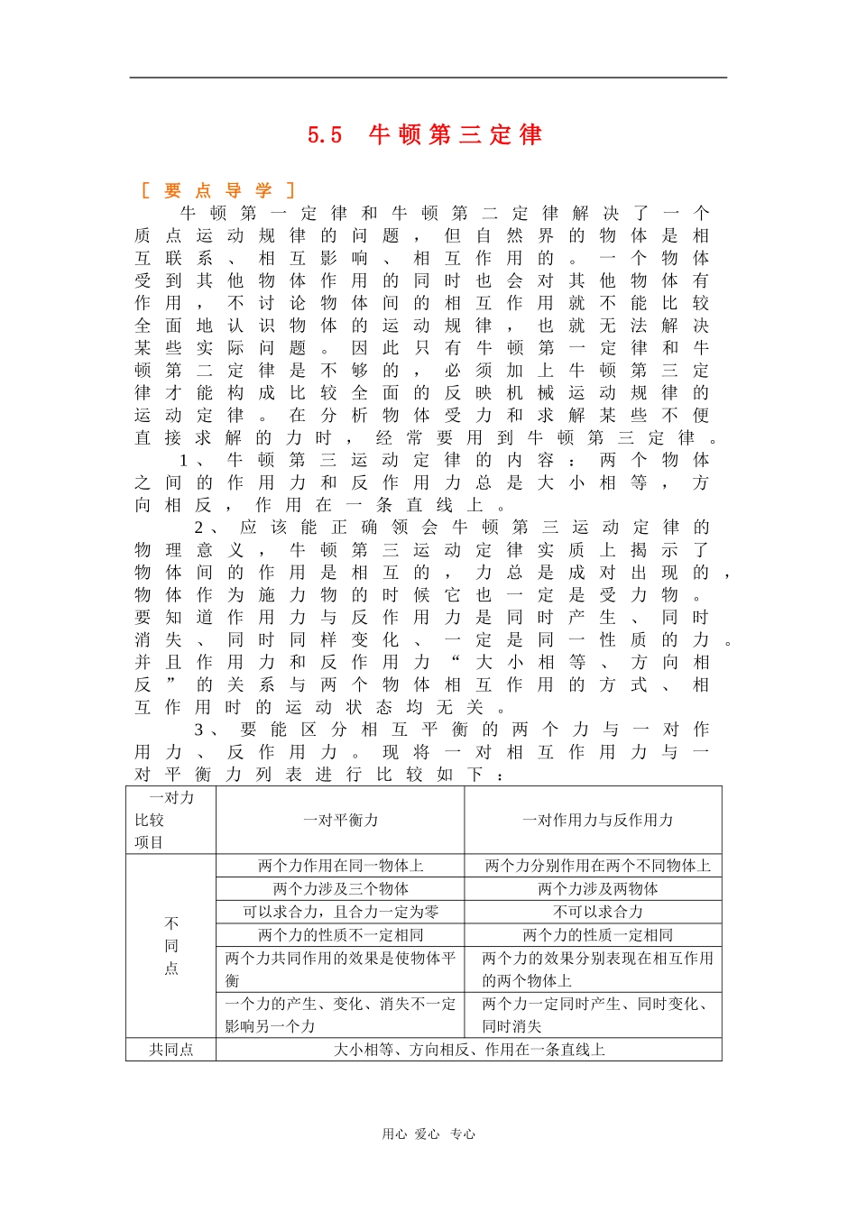 高中物理：4.5《牛顿第三定律》学案（新人教必修1）_第1页