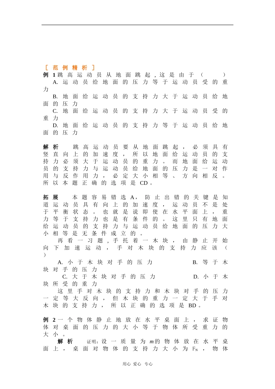 高中物理：4.5《牛顿第三定律》学案（新人教必修1）_第2页