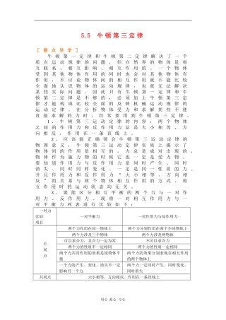 高中物理：4.5《牛顿第三定律》学案（新人教必修1）