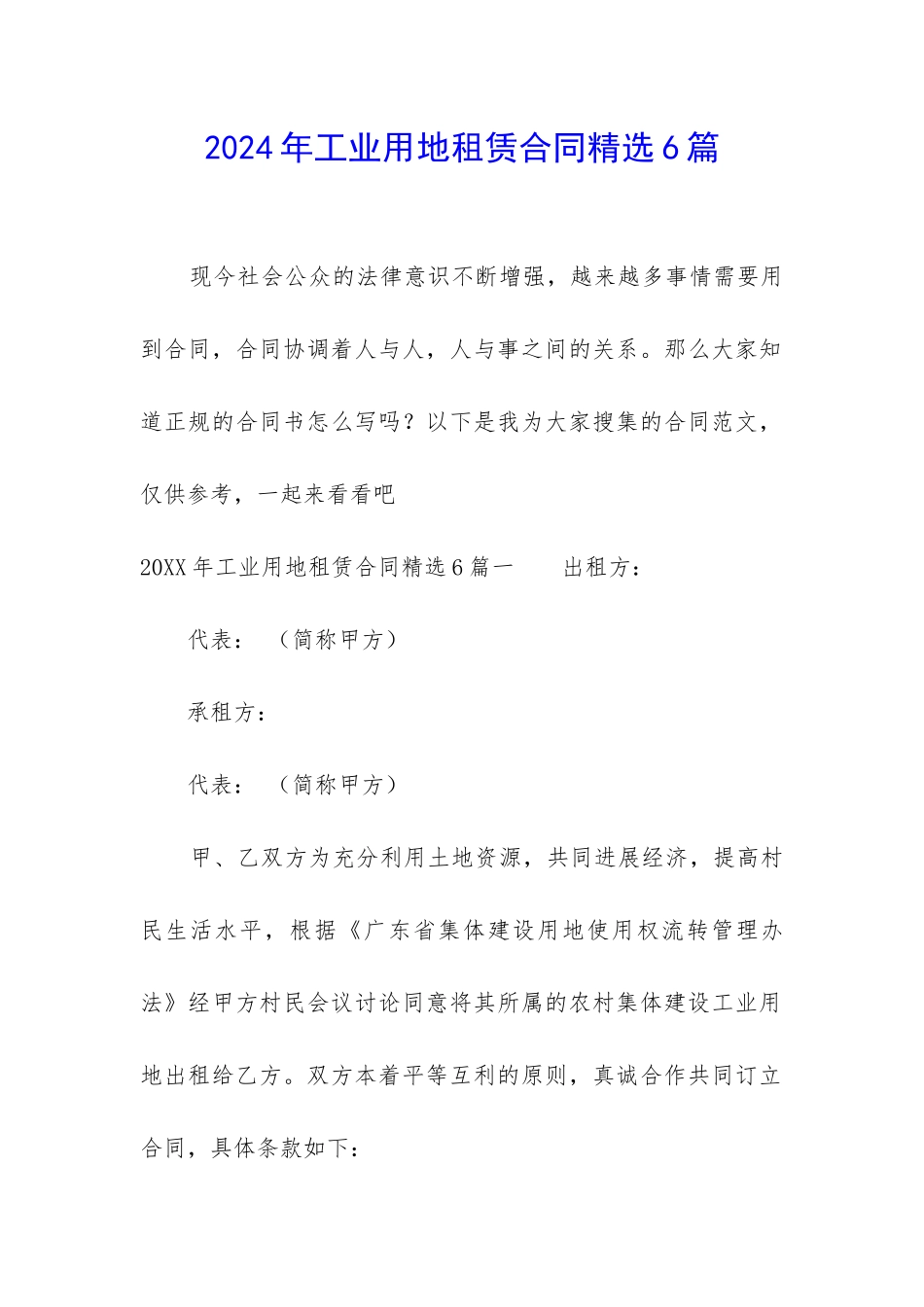 2024年工业用地租赁合同精选6篇_第1页