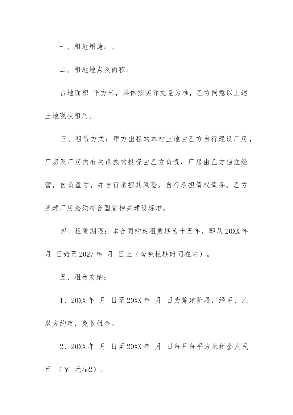 2024年工业用地租赁合同精选6篇_第2页