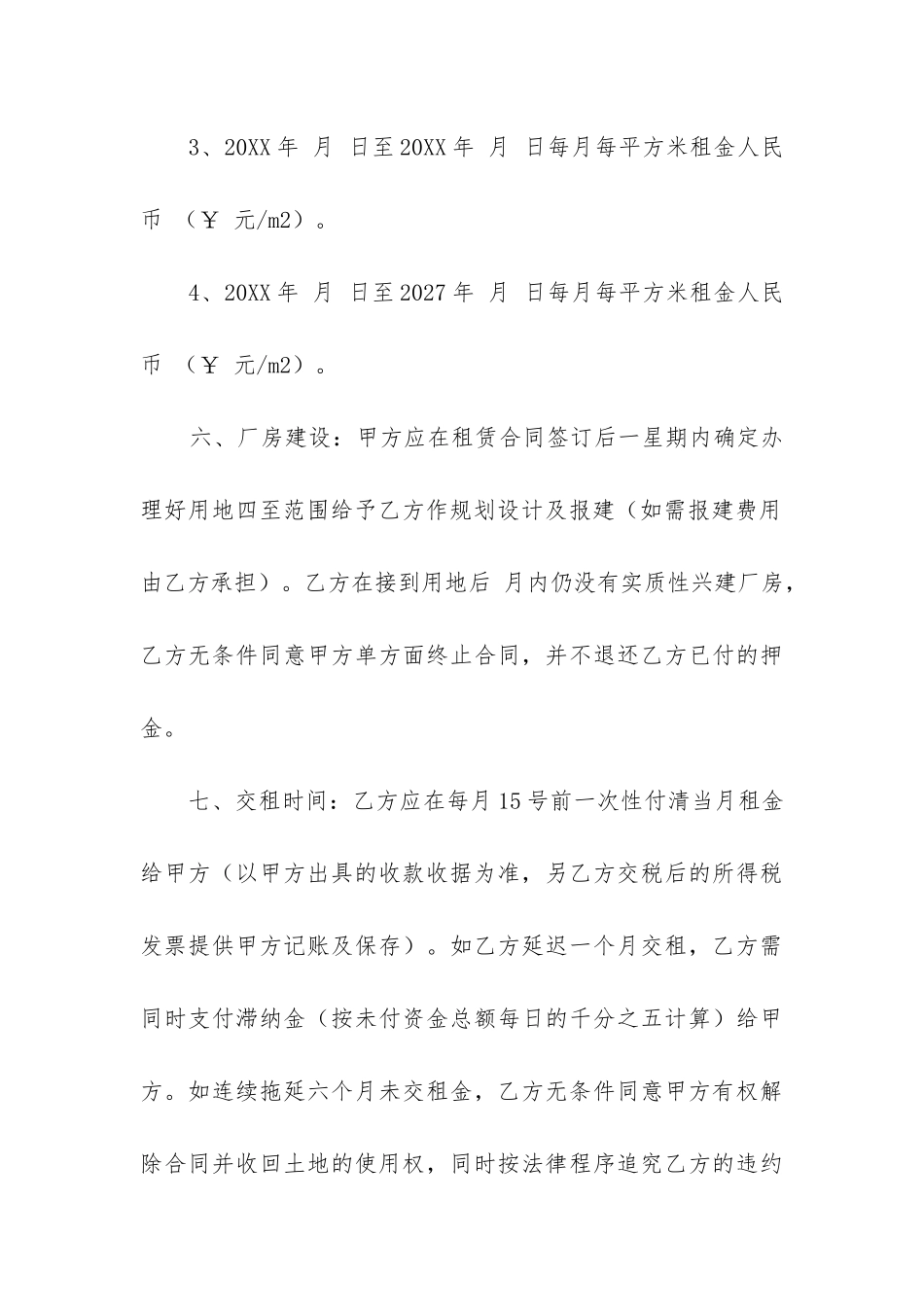 2024年工业用地租赁合同精选6篇_第3页