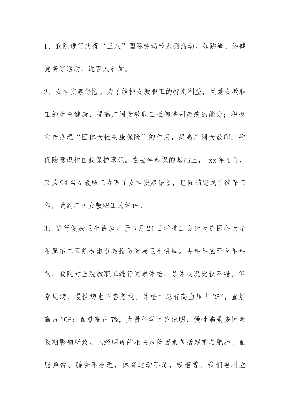 2024年工会上半年工作总结-_第2页