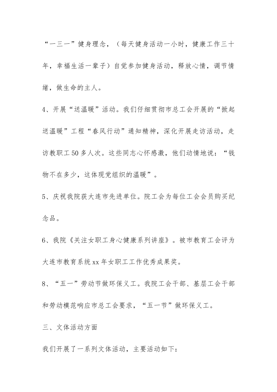 2024年工会上半年工作总结-_第3页