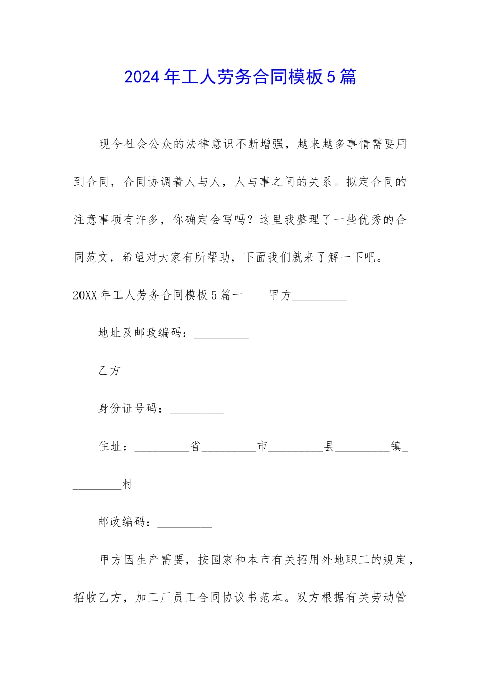 2024年工人劳务合同模板5篇_第1页