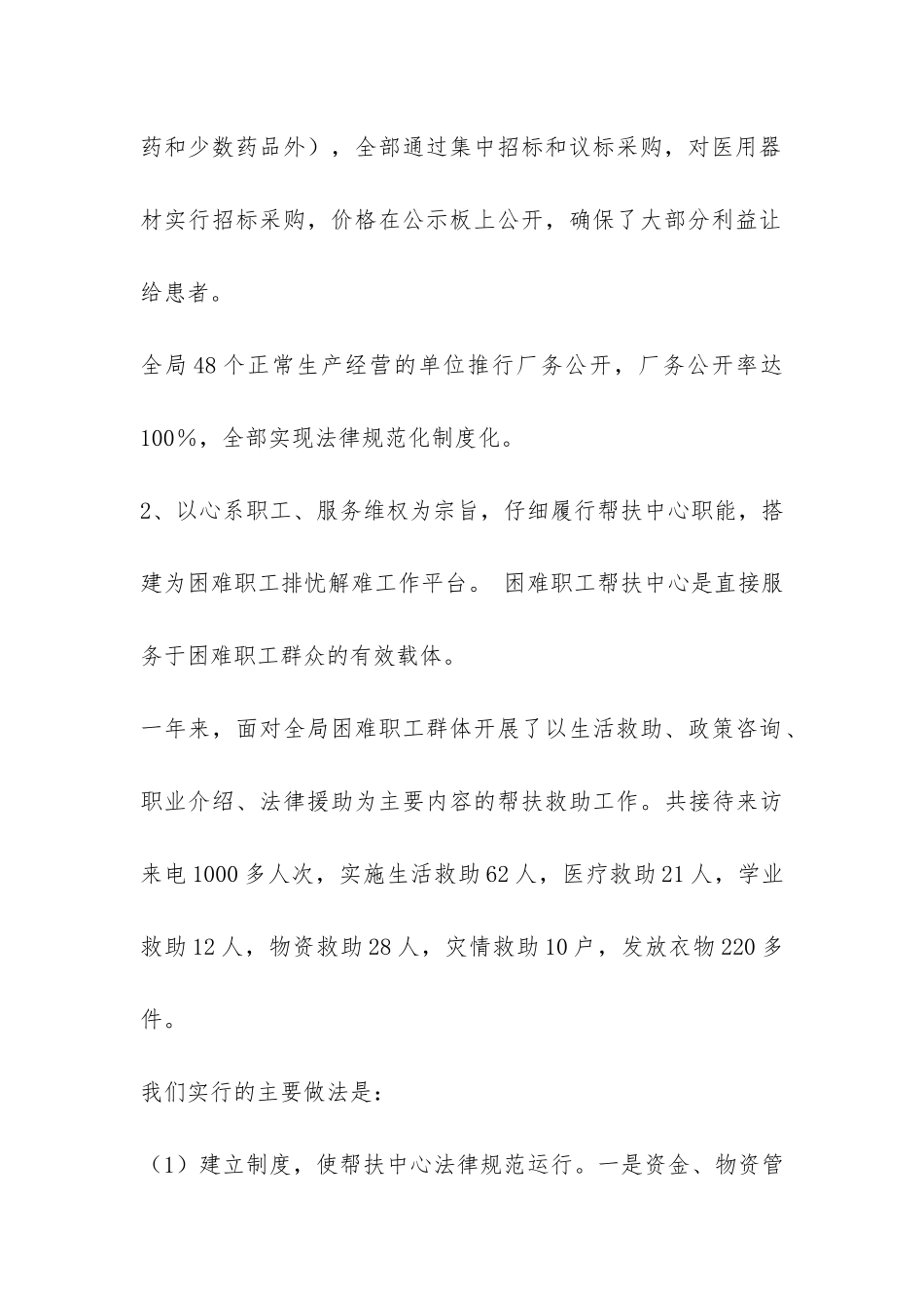 2024年工会工作总结-_第2页