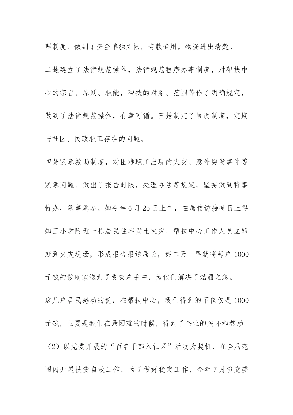 2024年工会工作总结-_第3页