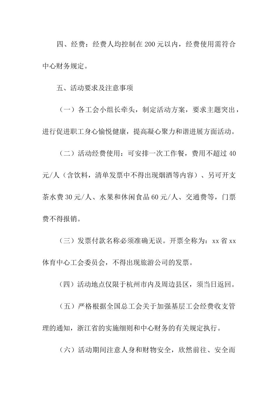 2024年工会春游活动方案_第3页