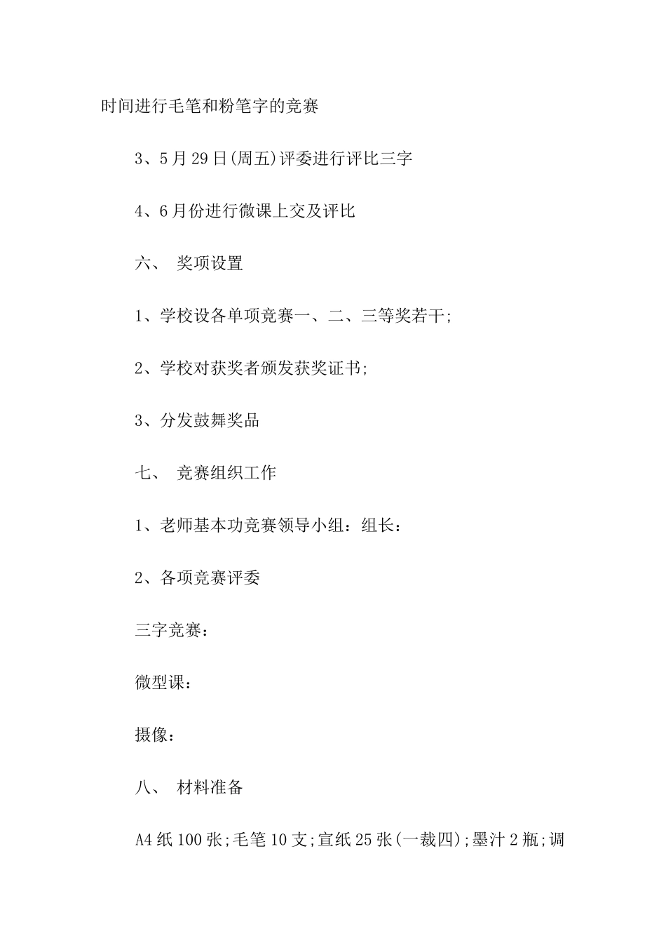 2024年工会活动方案(精选6篇)_第3页