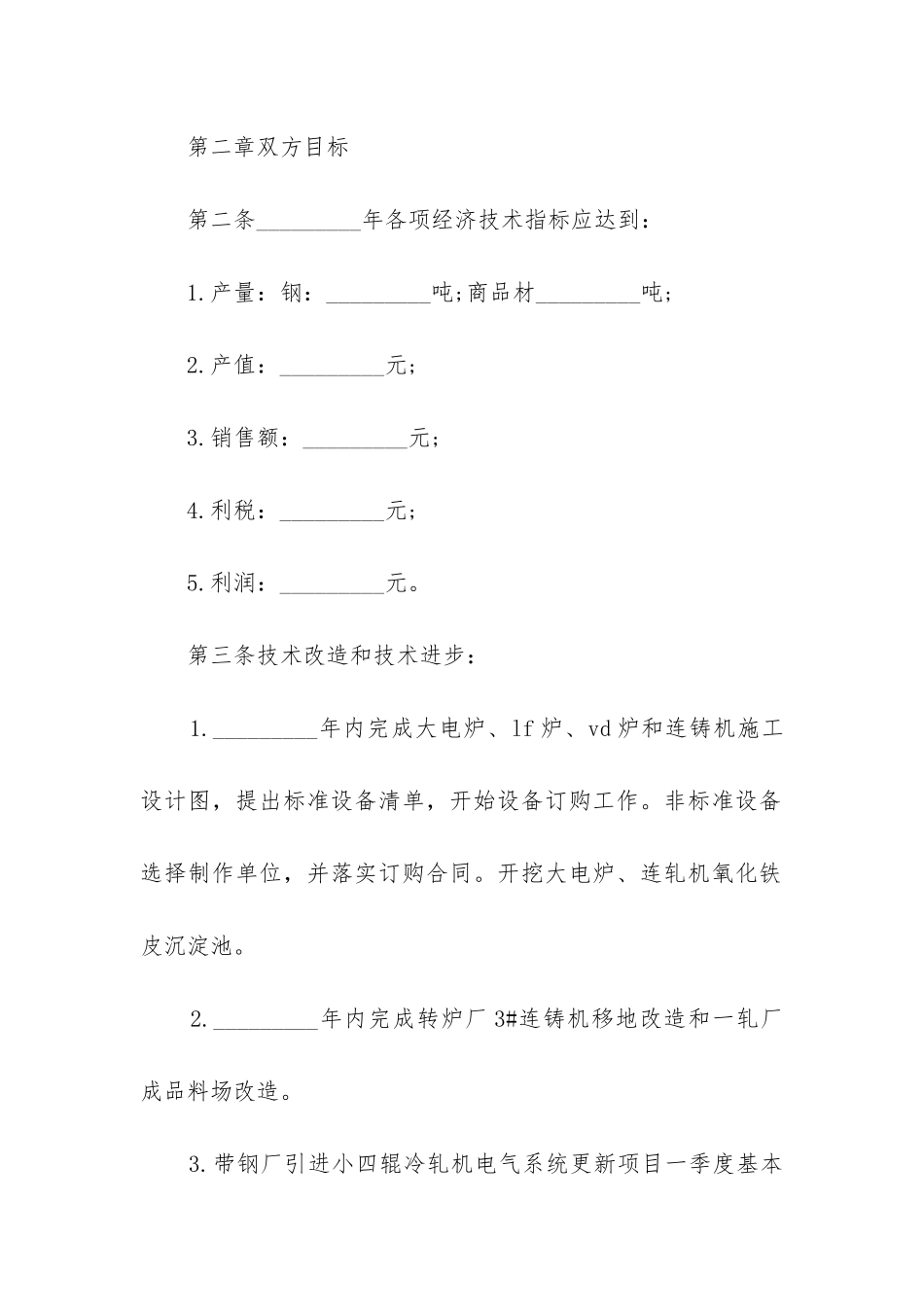 2024年工会与单位签订的集体合同_第2页