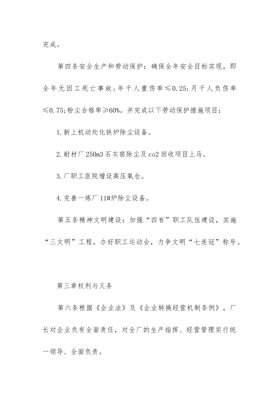 2024年工会与单位签订的集体合同_第3页