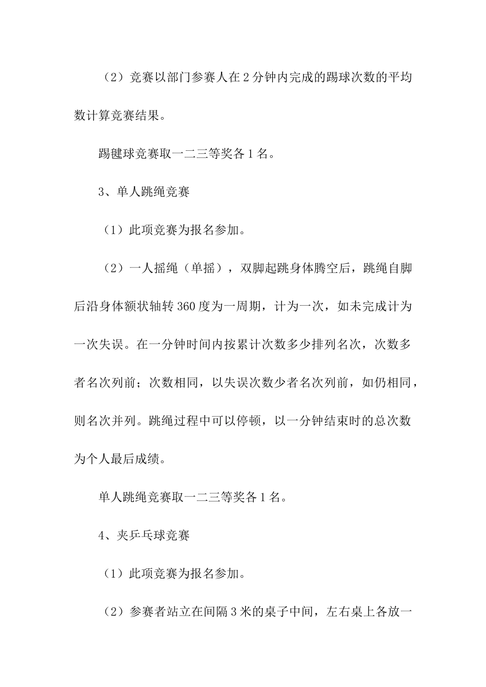 2024年工会春节活动方案_第2页