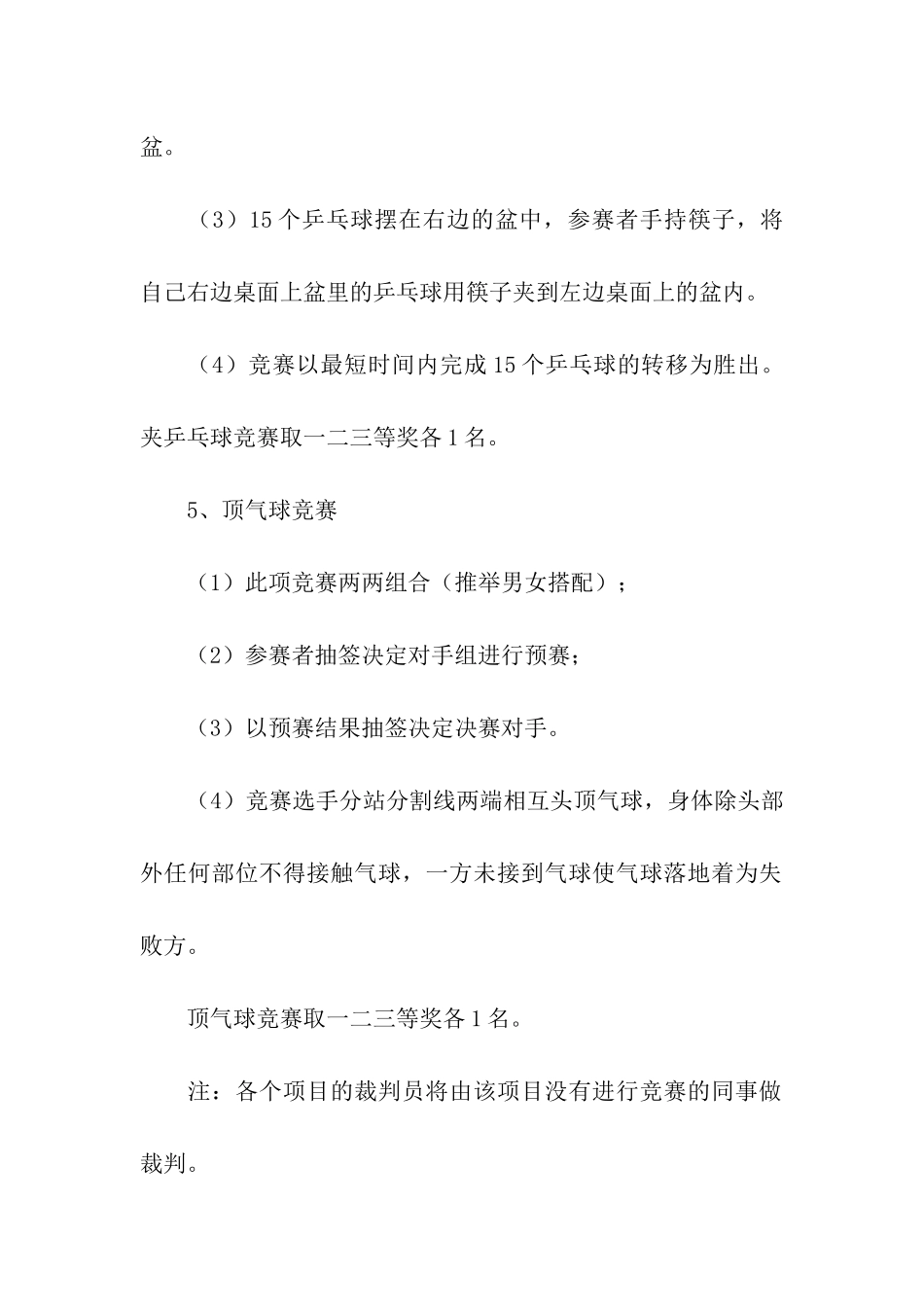 2024年工会春节活动方案_第3页