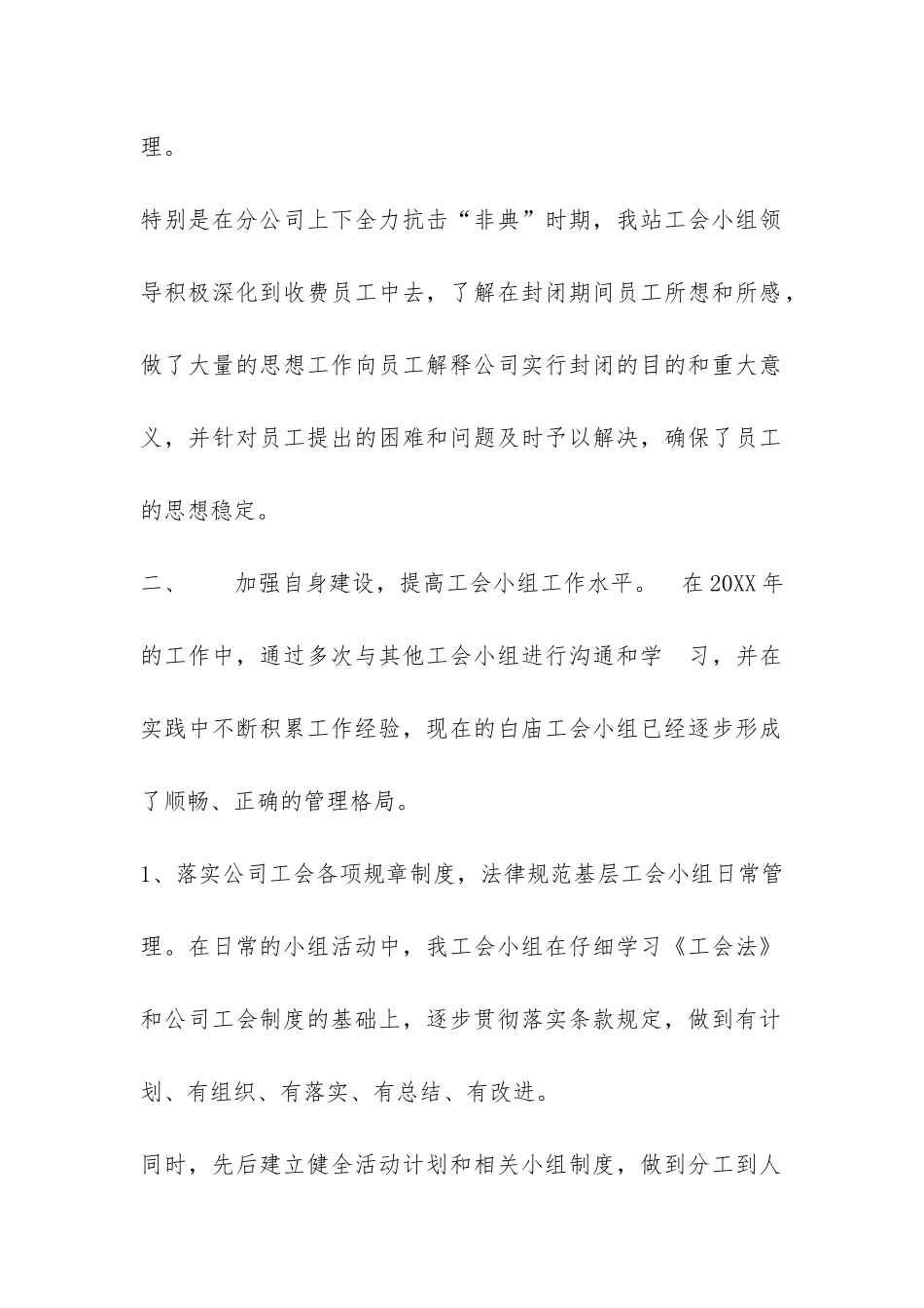 2024年工会分会工作总结-_第2页